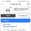 위코스테이 강남 이미지