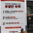 777타이어백화점 이미지