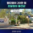 멀티탭이 20만원? 조달청의 물건값 이미지