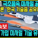 KF-21 극초음속 미사일 공유하나? 이미지