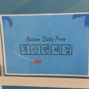 바다약국 | 가볼만한곳 / 다대포 무료 실내 놀이터 :: 부산유아교육진흥원 (온누리 가족체험 프로그램 A코스 체험후기)