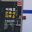 이태호건축사사무소