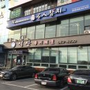 석산복어식당 | 가족외식과 데이트코스로 추천하는 동촌유원지 맛집 - 석산복어해물