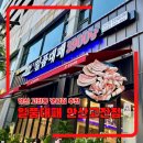 명대패 | 안산 고잔동 냉삼집 3,900원 가성비 일품대패 안산고잔점 고기추천, 셀프바 후기