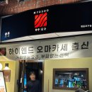 다온아구 | [영등포구청역 맛집] 흑백요리사, 하이엔드 오마카세 출신 셰프님의 이자카야, 묘수 영등포구청점