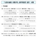 「소방시설법 시행규칙」일부개정안 공포·시행 이미지