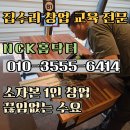 유한회사 마루창업투자 | 집수리 창업교육 전문적으로 배울 수 있는 곳 평생 직업 추천