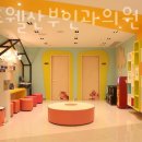 더미즈웰산부인과