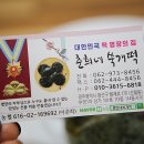 단골명장떡집