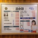 공순대 이미지