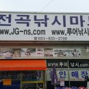전곡낚시마트