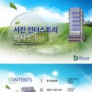 서진인더스트리 티스토리