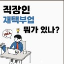 집에서돈벌기