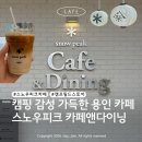 캠프랜드 | 용인 스노우피크 카페앤다이닝 | 에버랜드 근처 캠프필드스토어 방문 후기