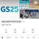 GS25 빌리브아카이브점 이미지