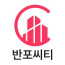 반포씨티공인중개사사무소 네이버블로그