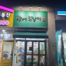김순례닭강정 김포운양점
