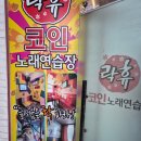 락휴코인노래연습장 동성로2호점 이미지