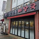 금당 1지구 | ​[순천 맛집] 푸짐함의 끝판왕! 순천 창시옥 해장국 금당직영점 소한마리국밥 솔직 후기