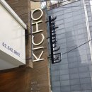 자연을 배합하는 사람들의 자연주의 브랜드, 압구정로데오 콤리프/키초 플래그 스토어