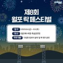 월포 락 페스티벌 이미지