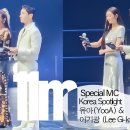 유아 두바이 Korea Spotlight 스페셜 MC 이미지