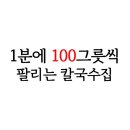 조조칼국수 범어본점 이미지