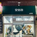 오호라사진관 이미지