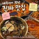 삼정(무가)버스정류장 옆 | 청주 내수밥집 3곳 소개 메밀막국수, 다인한식뷔페,내수닭갈비