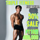 트리플피트니스
