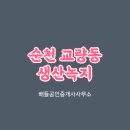 순천도사초등학교 티스토리
