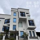 경북 경주) 경주 20번가 스파 펜션 후기