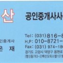 백산공인중개사사무소 이미지