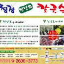 강서구 화곡동 - 청정 천년초 칼국수 이미지