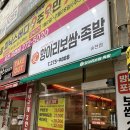 항아리족발 | 전주족발 맛집 항아리보쌈족발 포장 후기