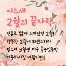 2월26일 목요일 오늘도 출석도장찍고 가세요~~ 이미지