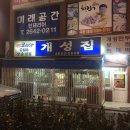 개성집 | “목동 개성집 후기 – 진짜 만둣국 + 보쌈 맛집 탐방”