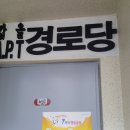 갑을아파트경로당 이미지