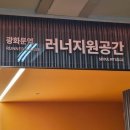 모닝클럽종로센터 | [광화문역 러너지원공간] 이용하고 경복궁런 뛴 후기 (feat. 종로빈대떡 JBD에서 막걸리랑 녹두전 먹방)