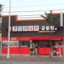 속초코다리냉면옥계4공단점