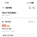톤쇼우