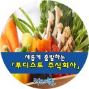 푸디스트 주식회사 - 울주군 | 푸디스트 주식회사