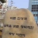 (찾아가는 원자력교실) 11. 18 송양초(이수웅, 함창식) 이미지