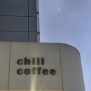 [여의도] Chill 한 감성의 &#34;칠커피바&#34; 방문 후기