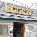 (since 1964~) 서울 가시면, 상왕십리 대도식당(횡성 한우)을 꼭 들러보세요! 이미지
