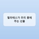 필라테스마음