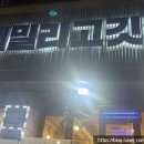 패밀리고깃집 이미지