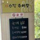 소담추어탕 | 김해 추어탕 찐찐찐맛집 소담추어탕
