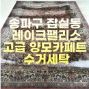 레이크팰리스 세탁소 네이버블로그