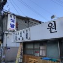 원창식당 이미지